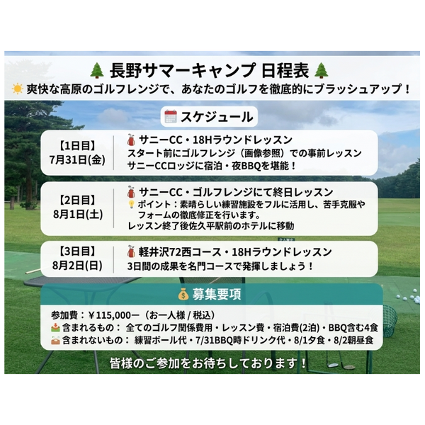 DEEPinGOLF 長野サマーキャンプ